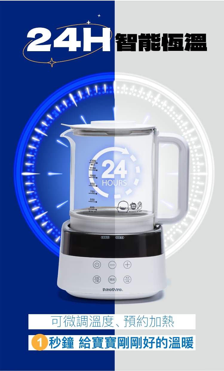24H 智能恆溫 牌 預約 可微調溫度預約加熱 1 秒鐘 給寶寶剛剛好的溫暖 