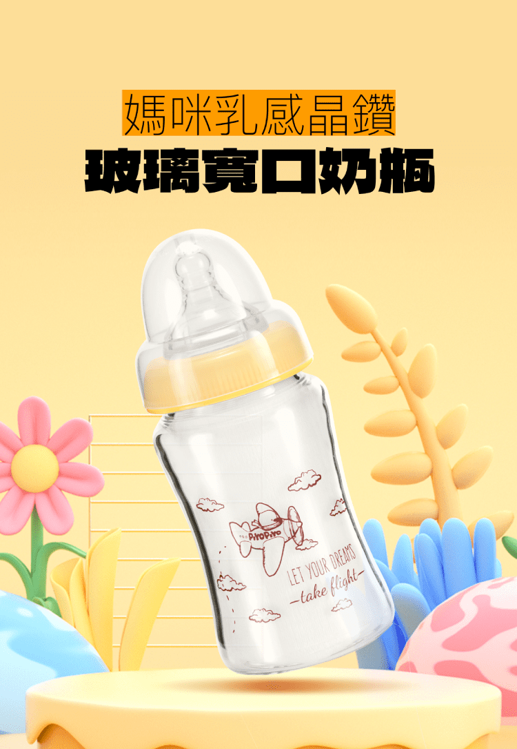 媽咪乳感晶鑽 玻璃宽口奶瓶 