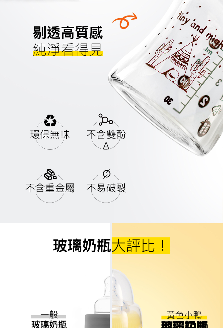 環保無味 不含雙酚