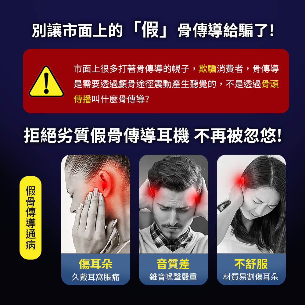 市面上很多打著骨傳導的幌子,欺騙消費者,骨傳導