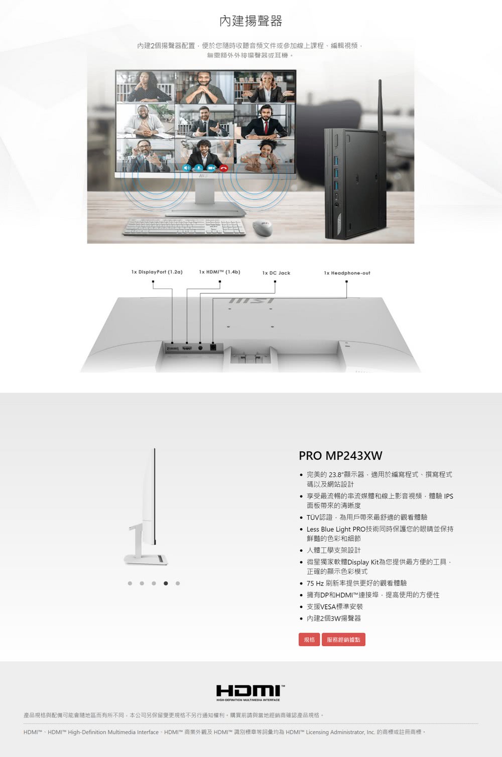 HDMI、HDMI HighDefinition Multimedia Interface、HDMI 商業外觀及 HDMI 識別標章等詞彙均為 HDMI Licensing Administrator, Inc. 的商標或註冊商標。