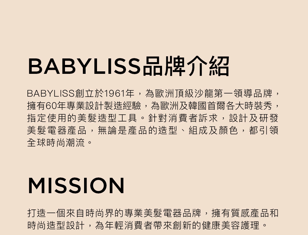 BABYLISSåµç«æ¼1961å¹´,çºæ­æ´²é ç´æ²é¾ç¬¬ä¸é å°åç,