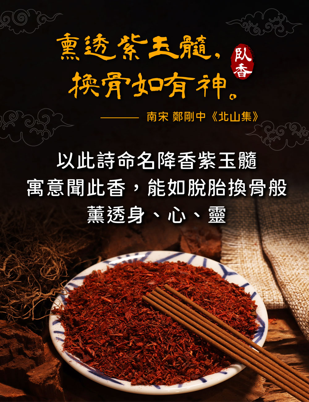 寓意聞此香,能如脫胎換骨般