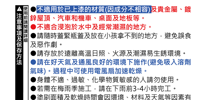 請隨時蓋緊瓶蓋及放在小孩拿不到的地方,避免誤食