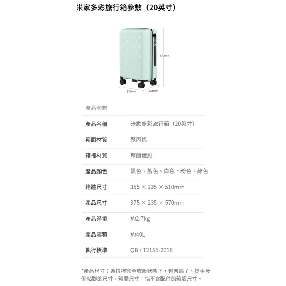 產品尺寸為拉桿完全收起狀態下,包含輪子、提手及