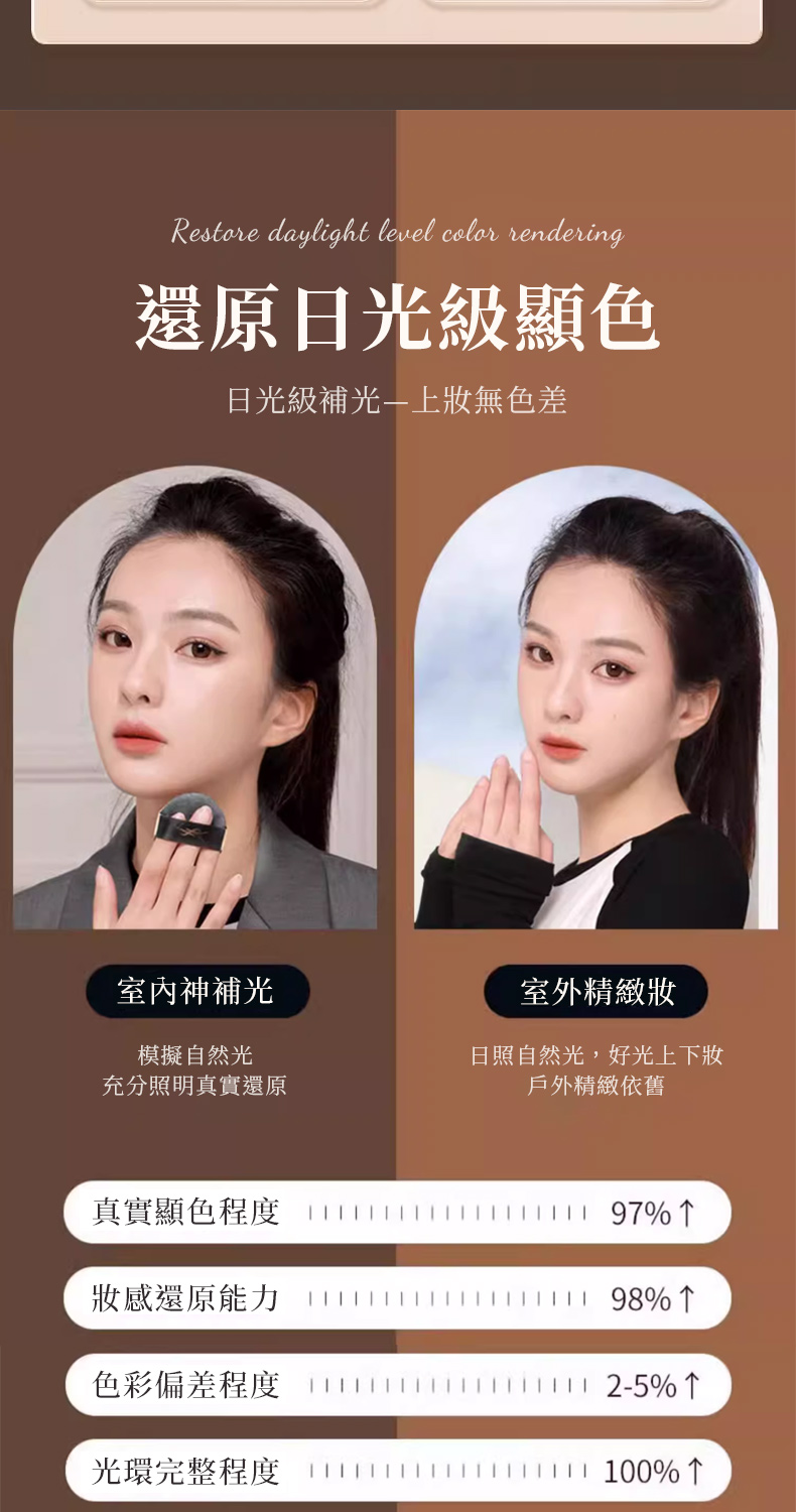 日照自然光,好光上下妝