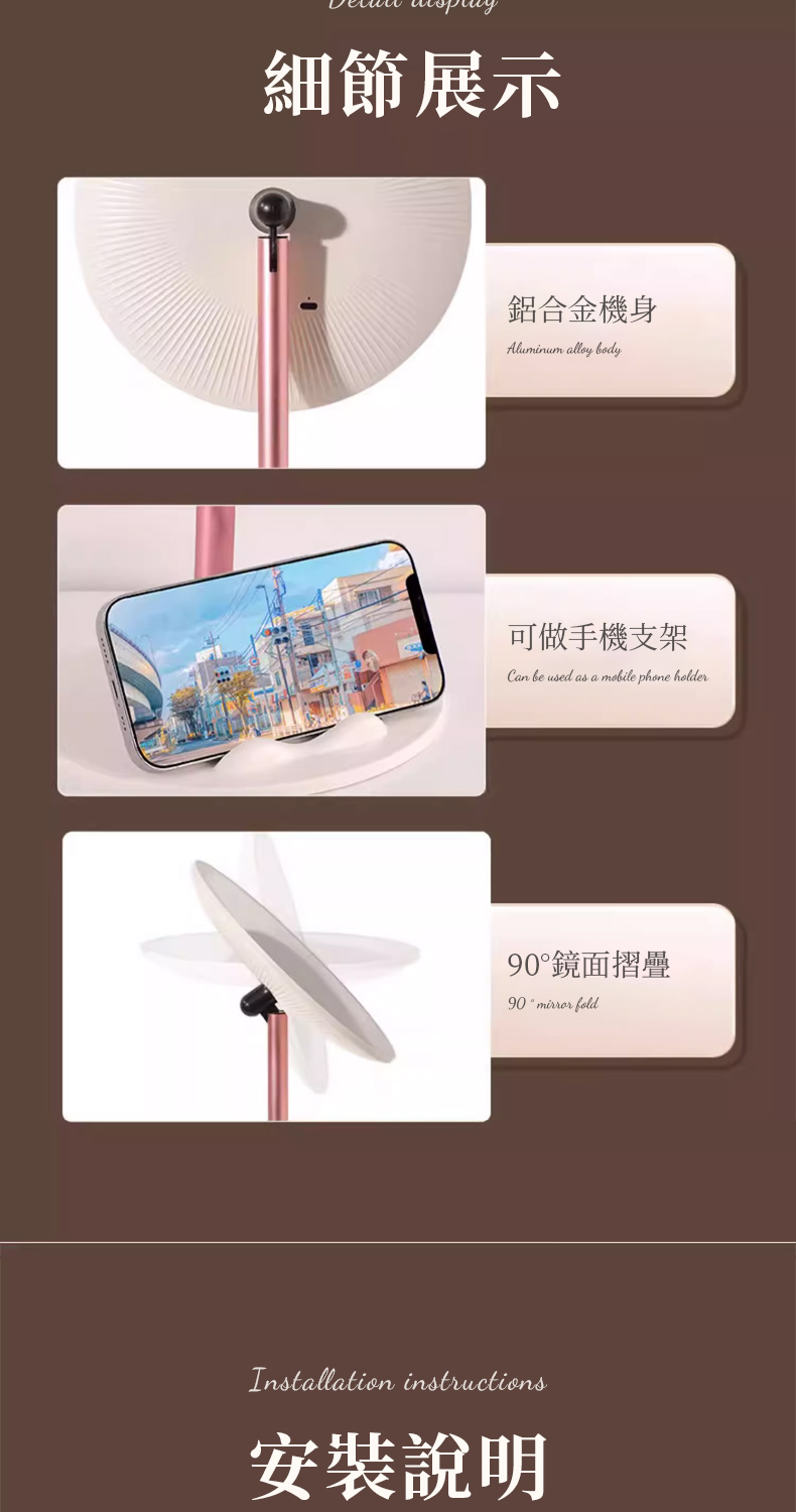 細節展示 鋁合金機身 可做手機支架 90鏡面摺疊 安裝說明 