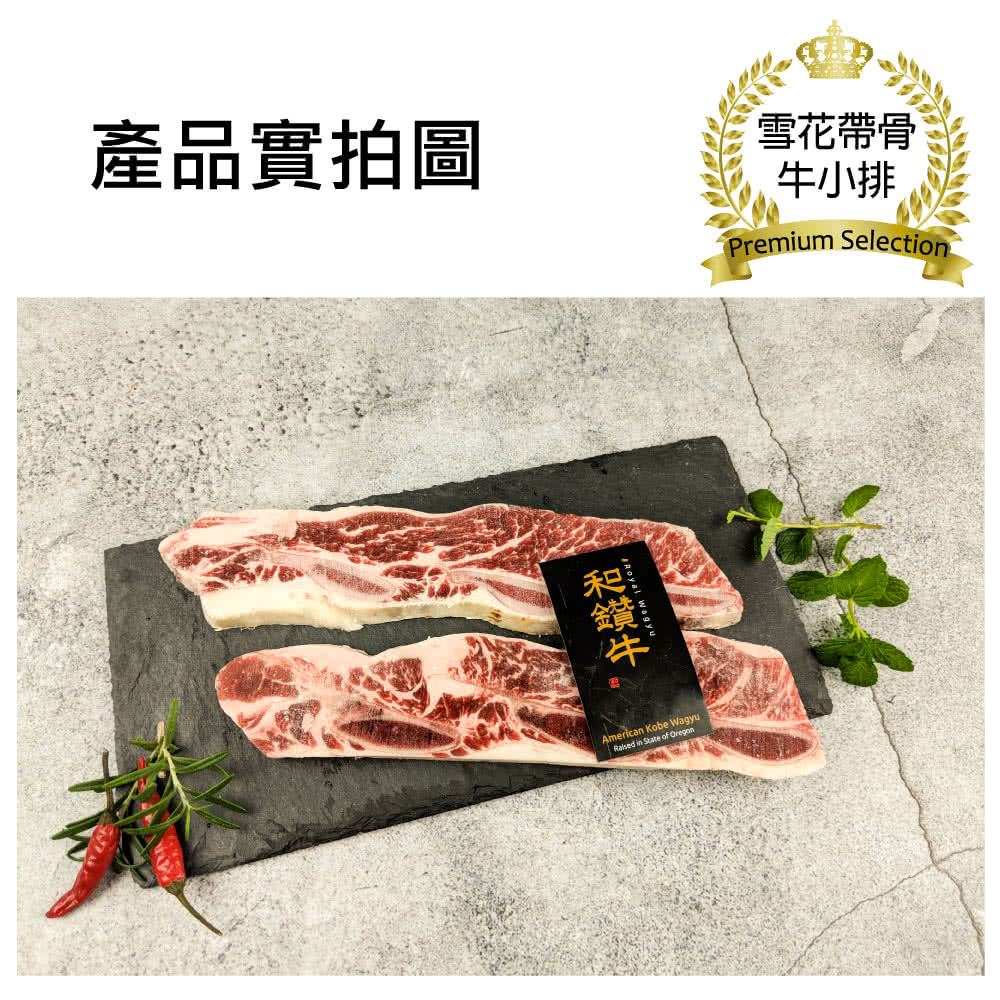 產品實拍圖 和鑽牛 雪花帶骨 牛小排 