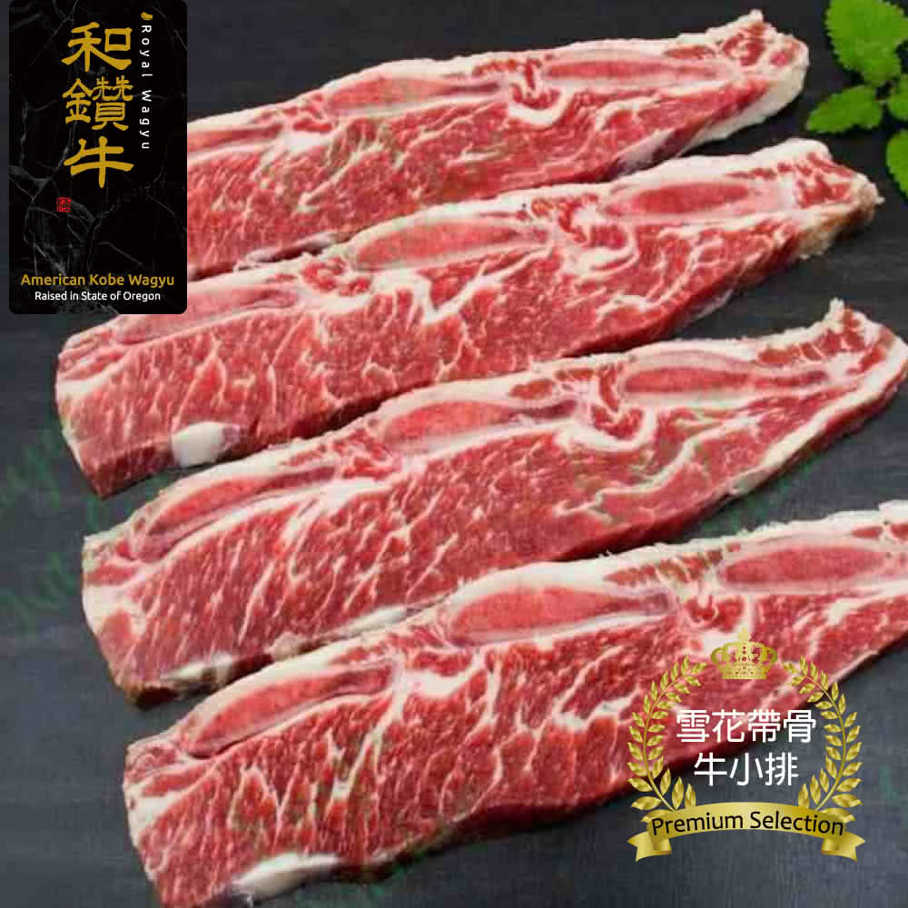 和鑽牛 雪花帶骨 牛小排 