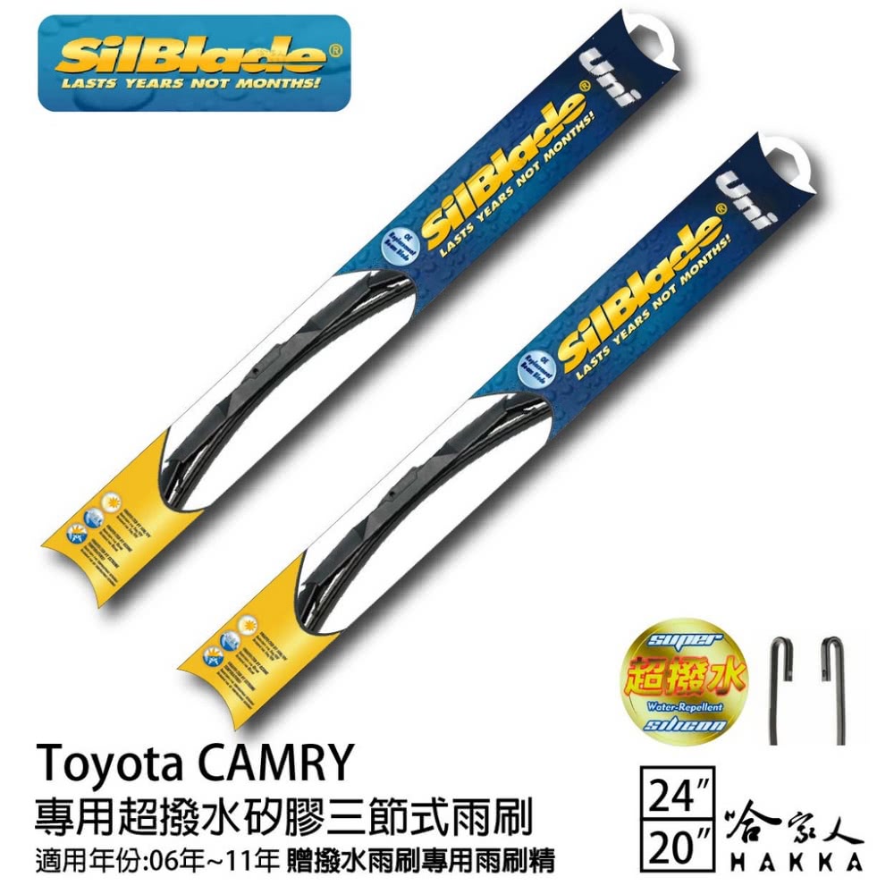 SilBlade Toyota Camry 專用超潑水矽膠三
