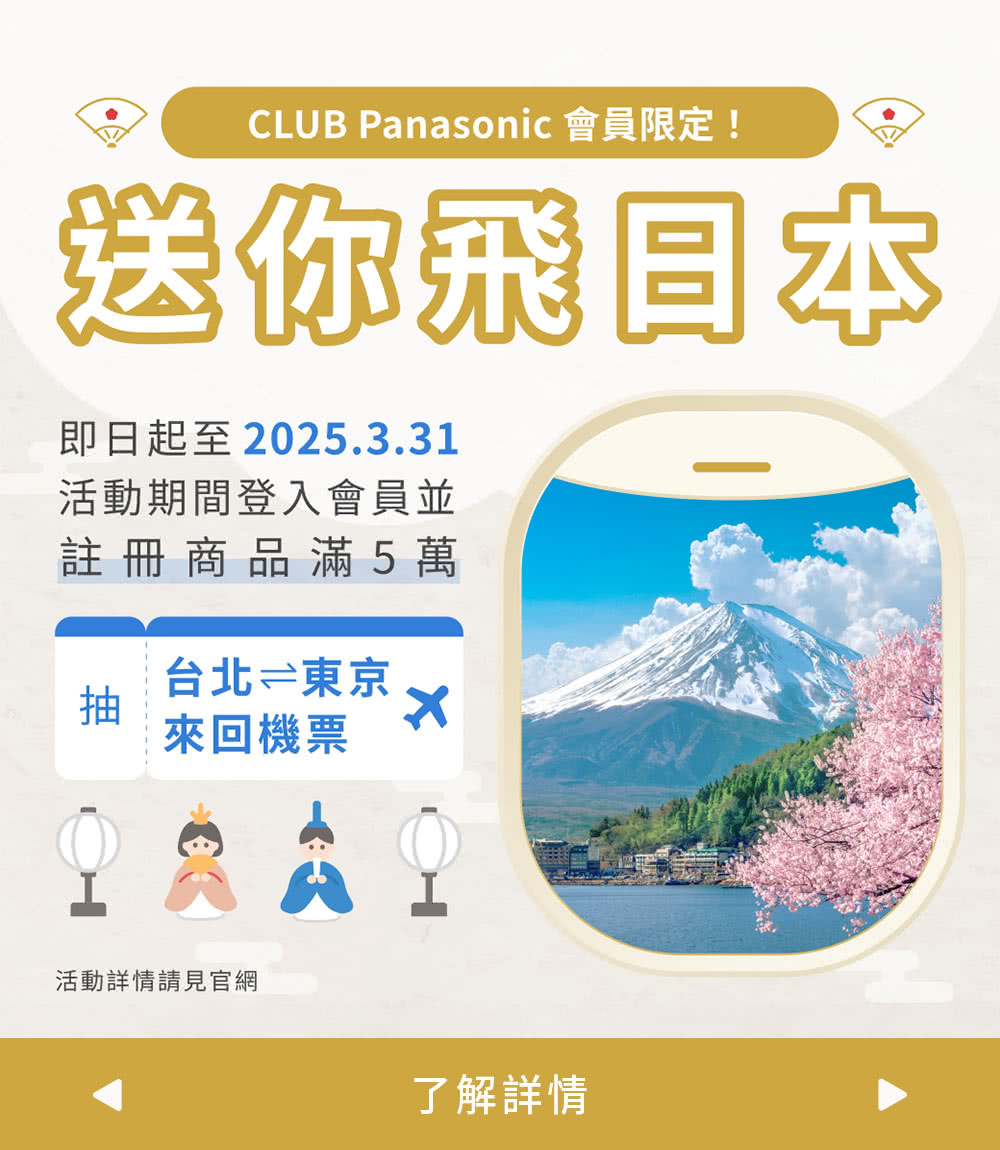 CLUB Panasonic 會員限定