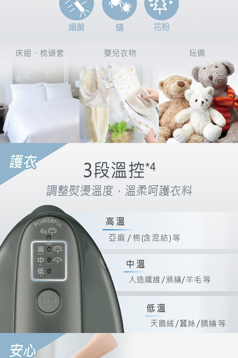 調整熨燙溫度,溫柔呵護衣料