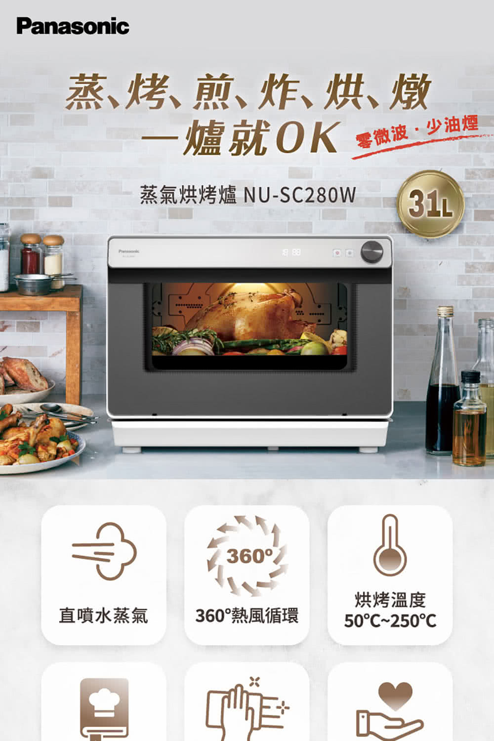 蒸氣烘烤爐NUSC280W