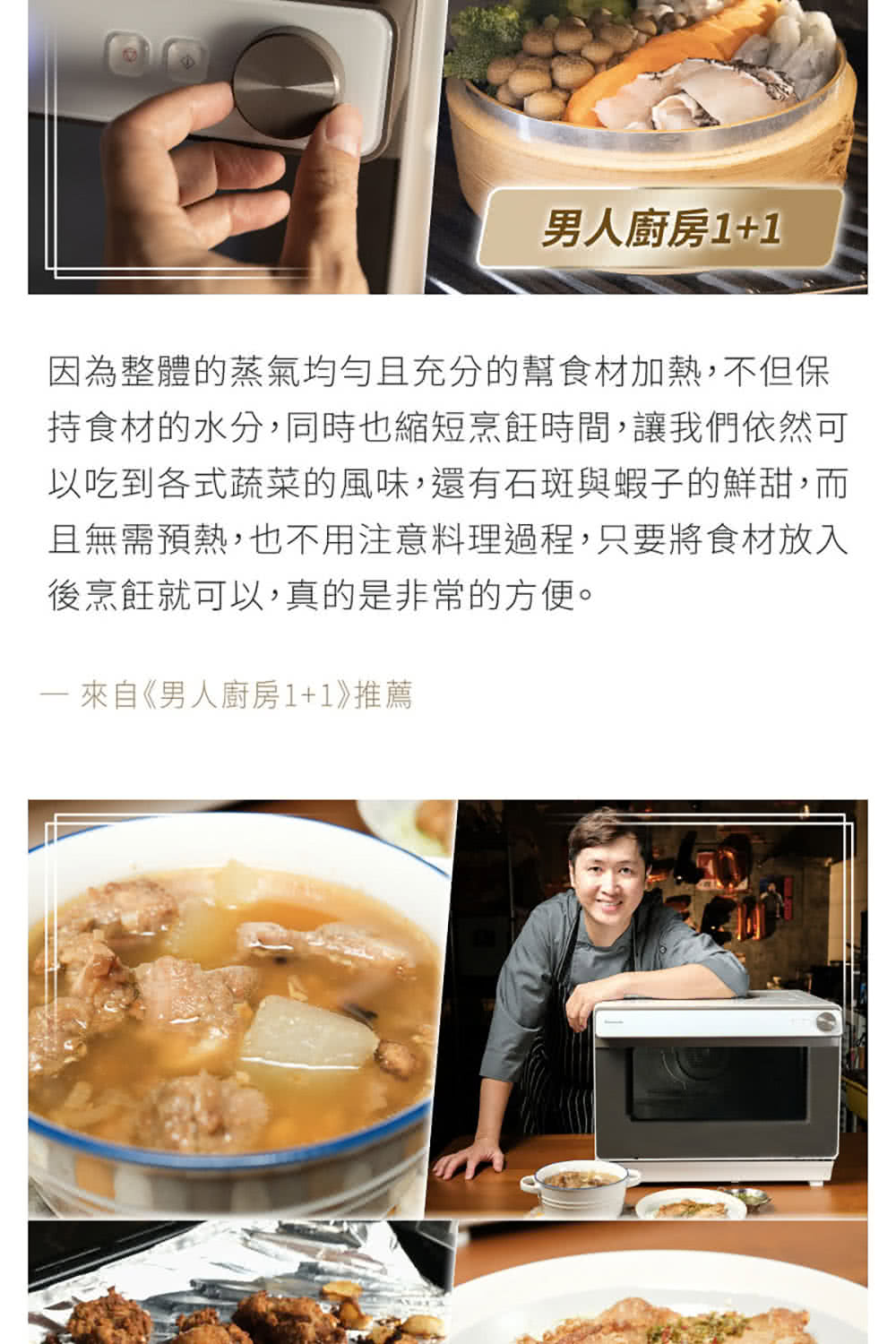 持食材的水分,同時也縮短烹飪時間,讓我們依然可