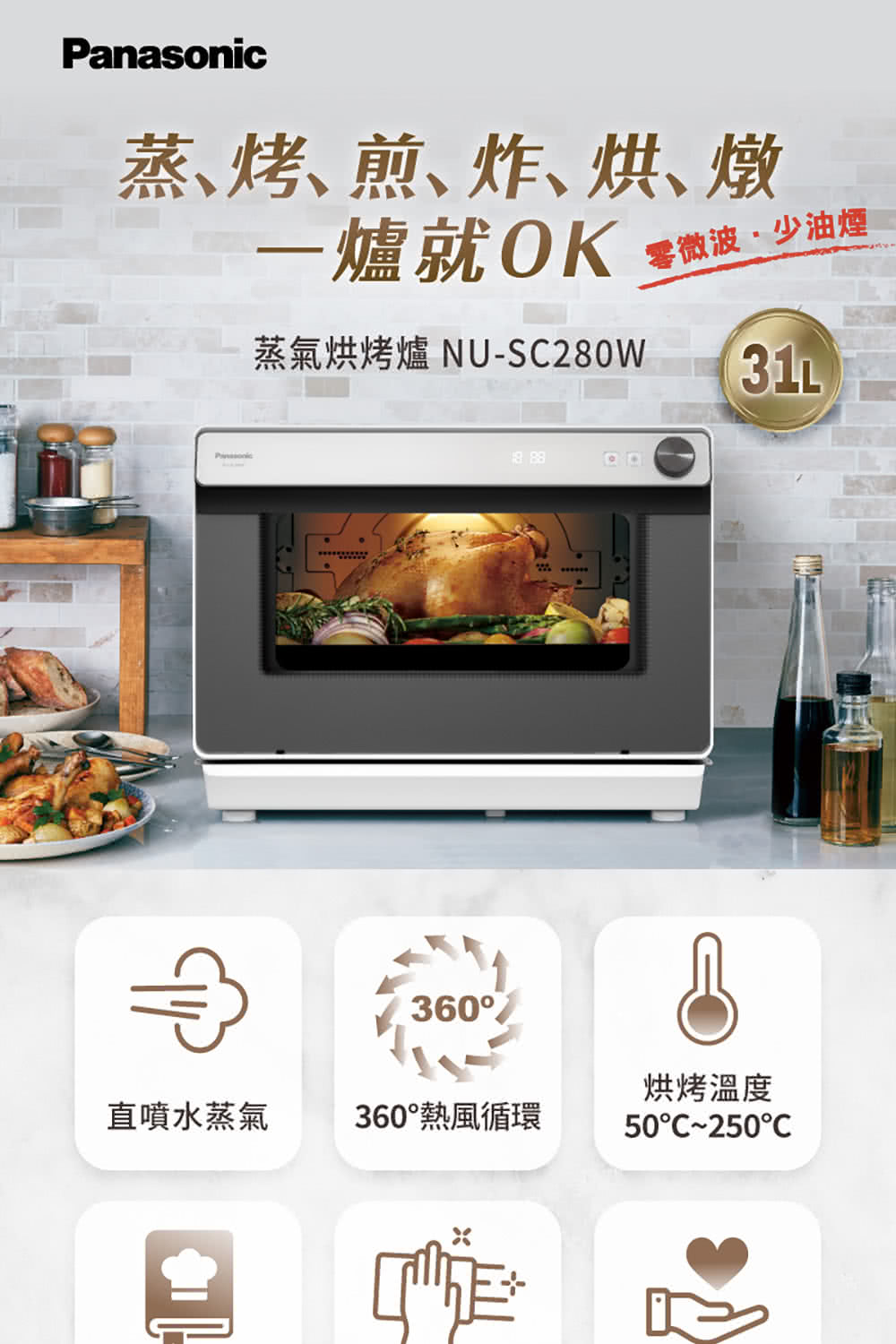 蒸氣烘烤爐NUSC280W