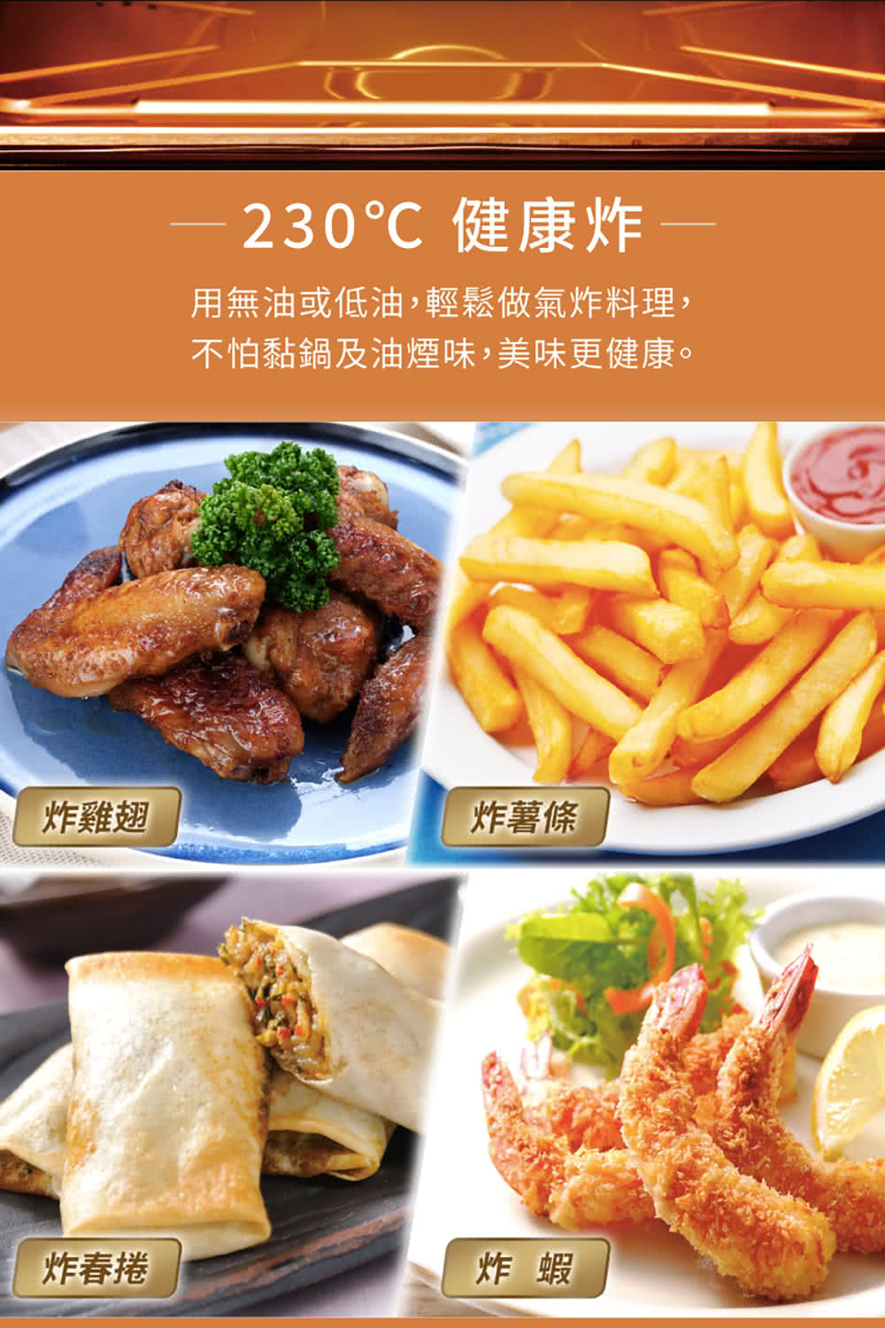 用無油或低油,輕鬆做氣炸料理,