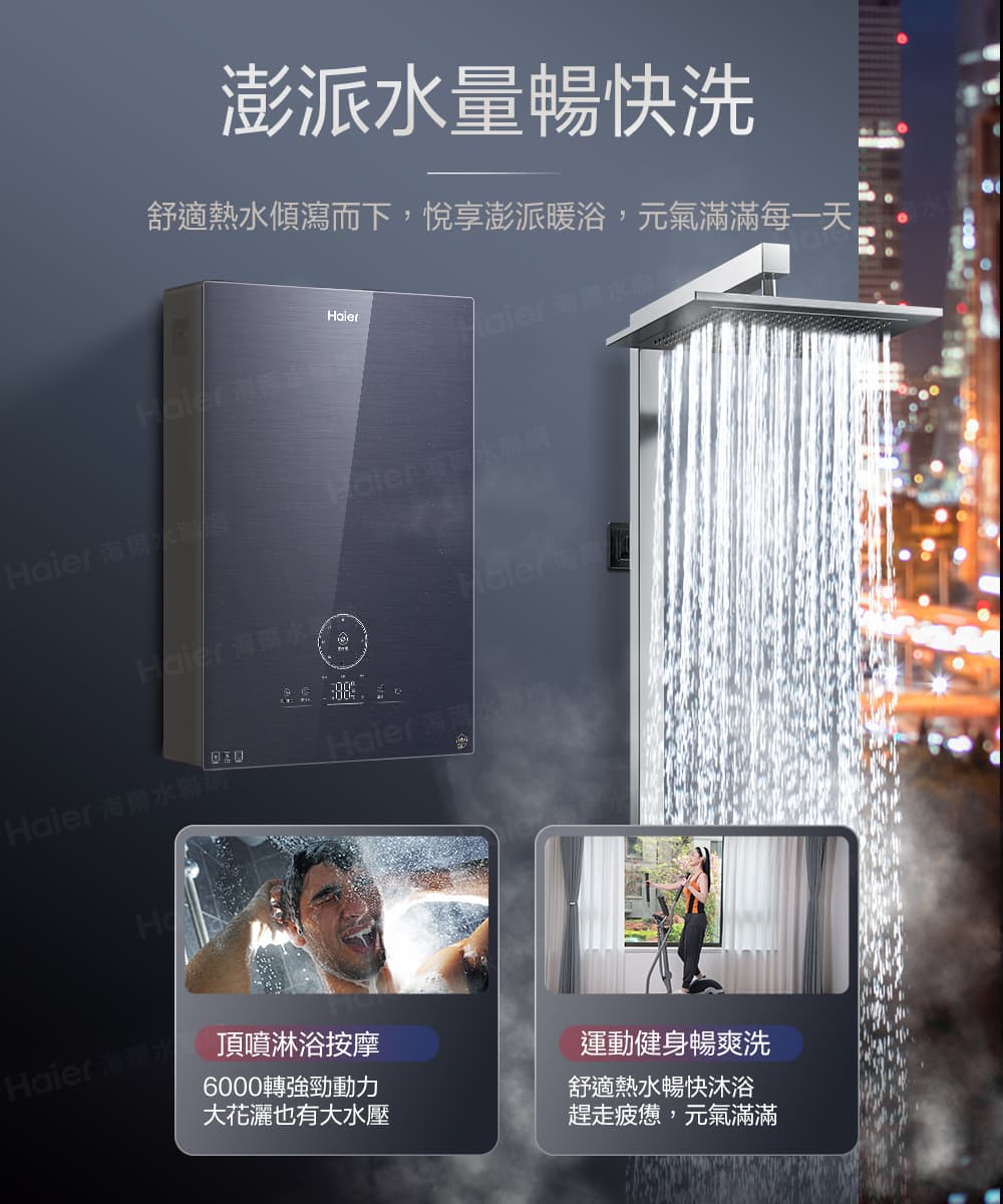 舒適熱水傾瀉而下,悅享澎派暖浴,元氣滿滿每一天