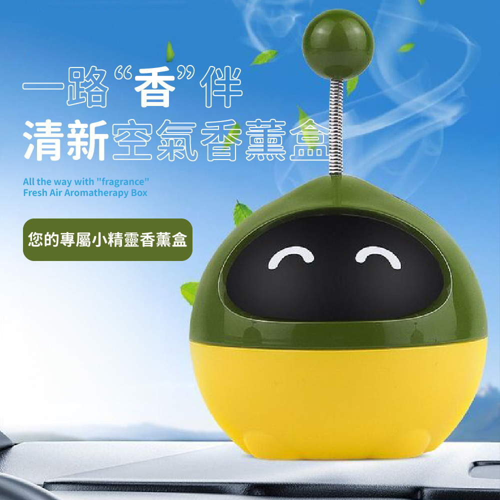 一路香伴 清新空氣香薰盒 您的專屬小精靈香薰盒 