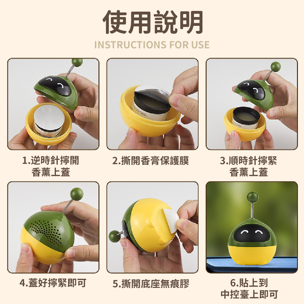2.撕開香膏保護膜