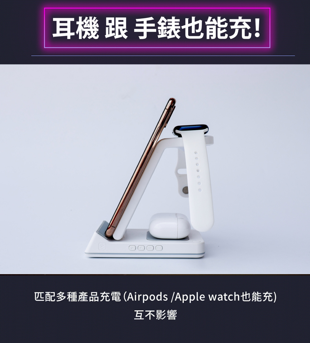耳機 跟 手錶也能充 匹配多種產品充電 Airpods Apple watch也能充 互不影響 
