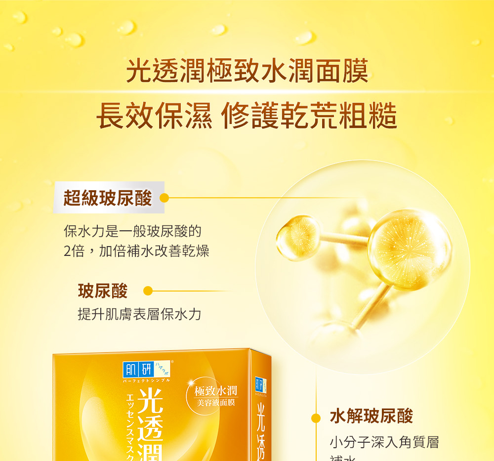 2倍,加倍補水改善乾燥