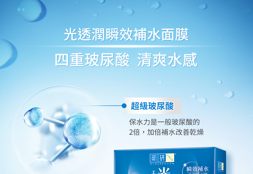 2倍,加倍補水改善乾燥