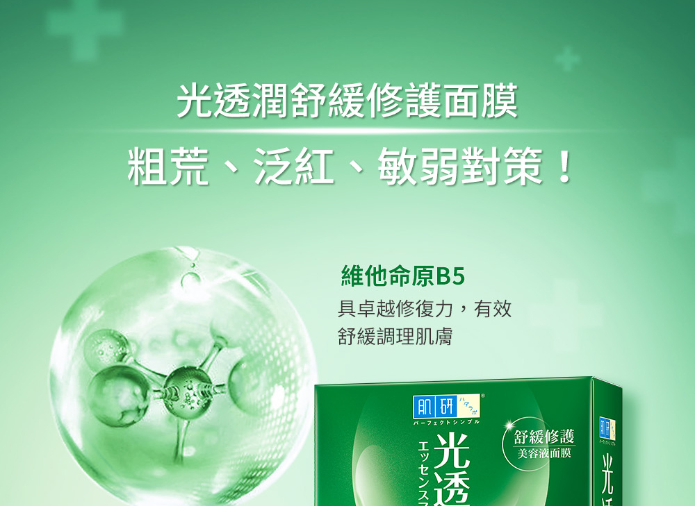 粗荒、泛紅、敏弱對策
