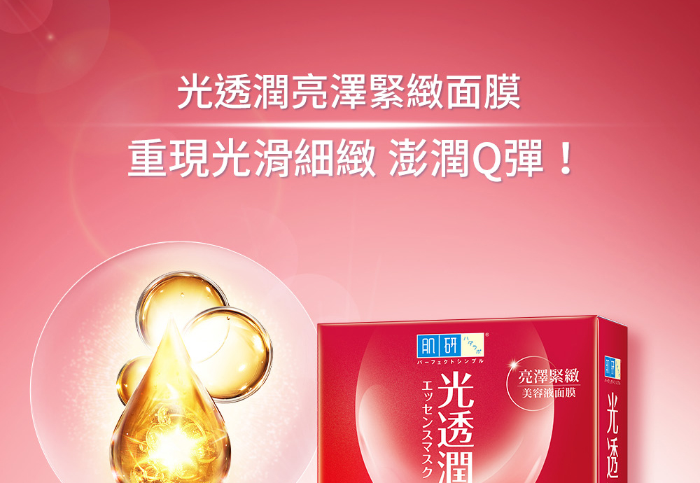 重現光滑細緻 澎潤Q彈