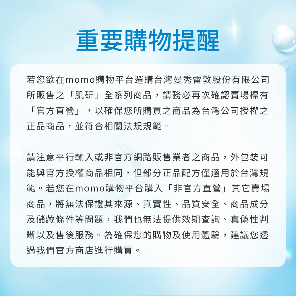 若您欲在momo購物平台選購台灣曼秀雷敦股份有限公司