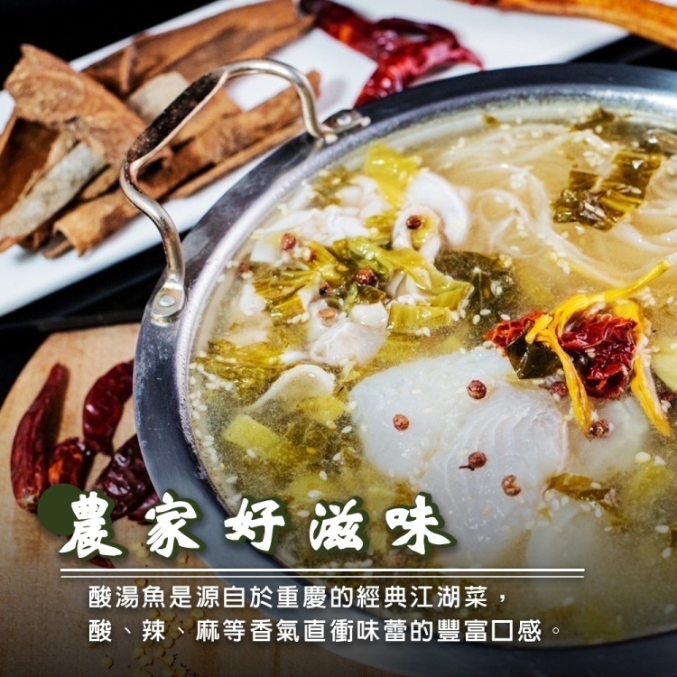 酸民 正宗重慶酸菜魚(4組_1000g/組) 推薦