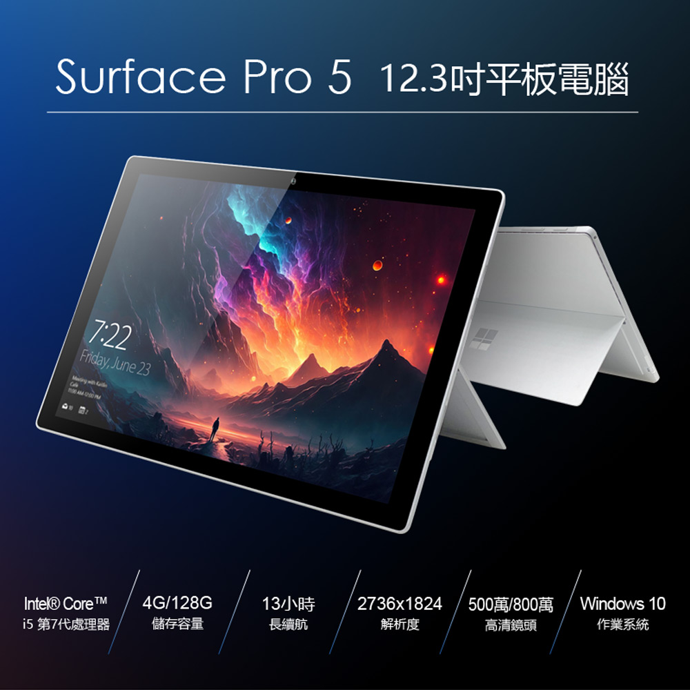 Microsoft 微軟 B級福利品 Surface Pro