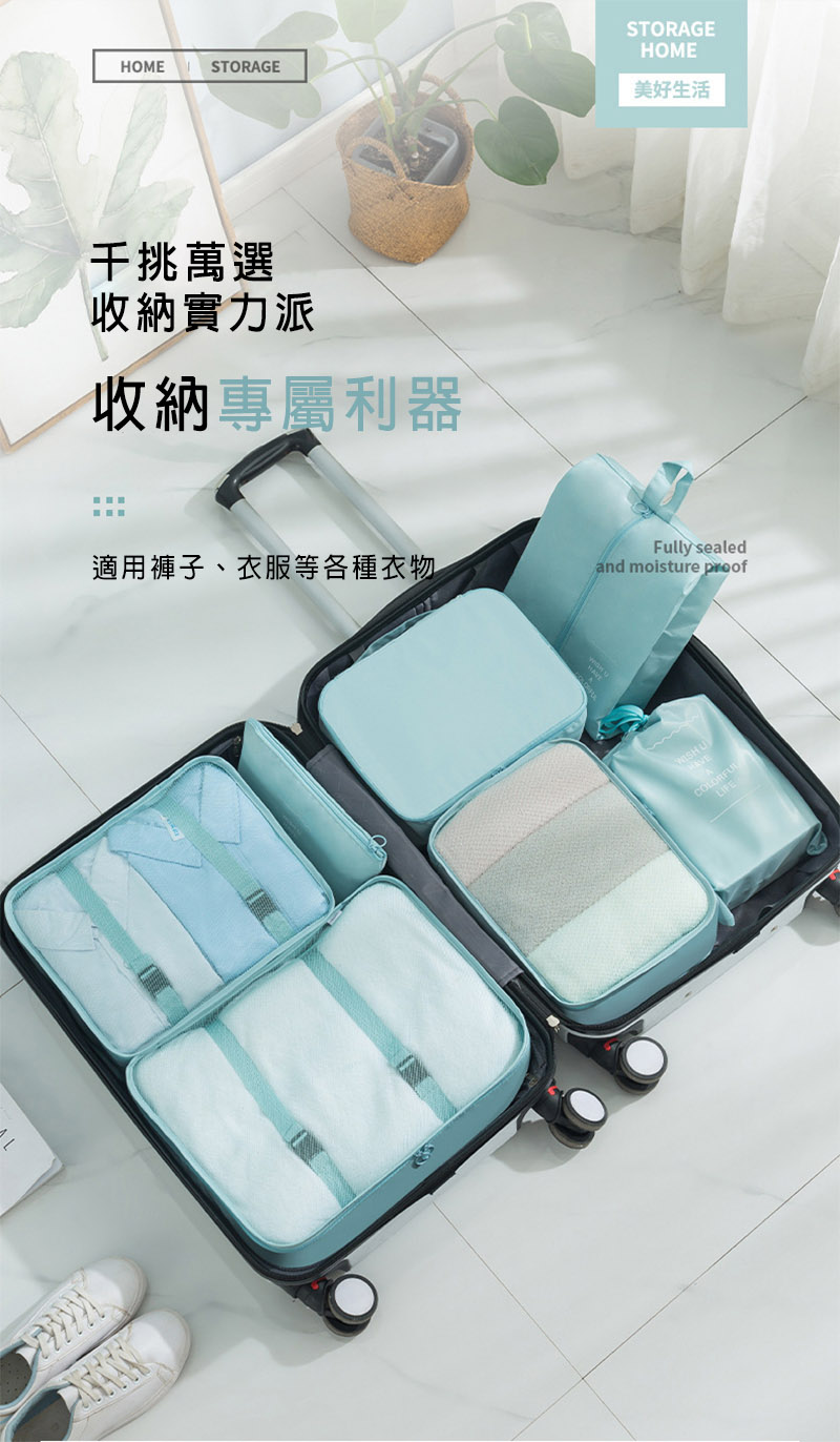 台灣 太力 任選2組-7件套組斜紋加厚旅行行李收納袋(多種尺