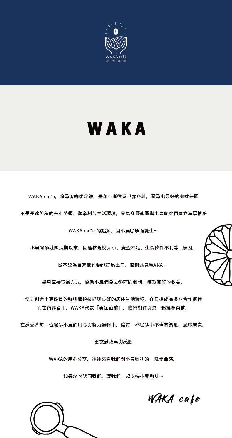 WAKA cafe 瓦卡咖啡 瓜地馬拉 水洗 中烘(精品咖啡