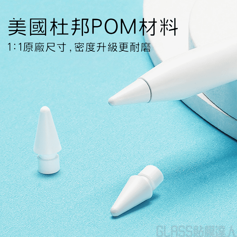 貼膜達人 Apple Pencil POM/2B/2H 多阻