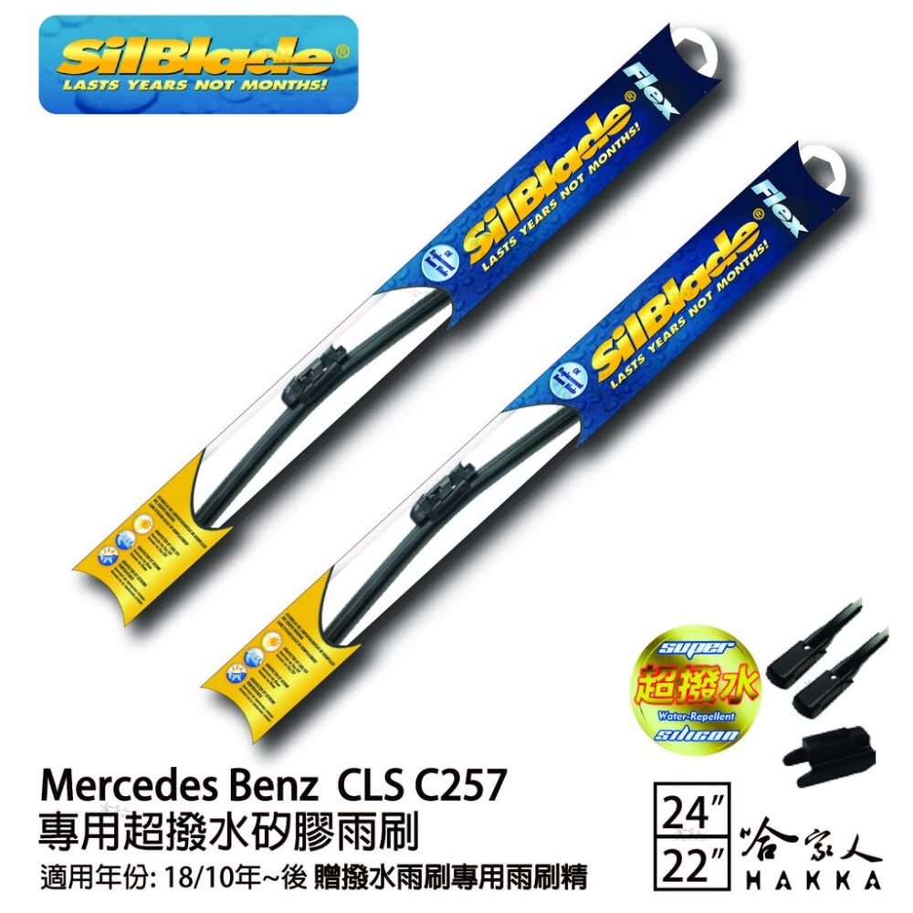 SilBlade Benz CLS C257 專用超潑水矽膠