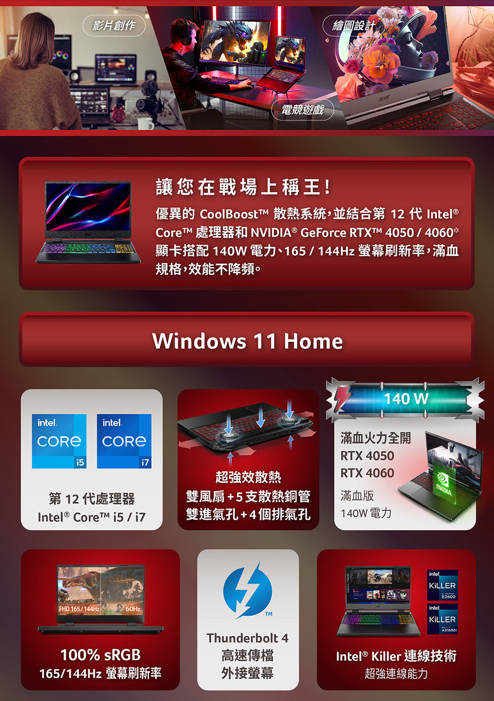Acer 宏碁 15.6吋i7 12代 RTX4050電競筆