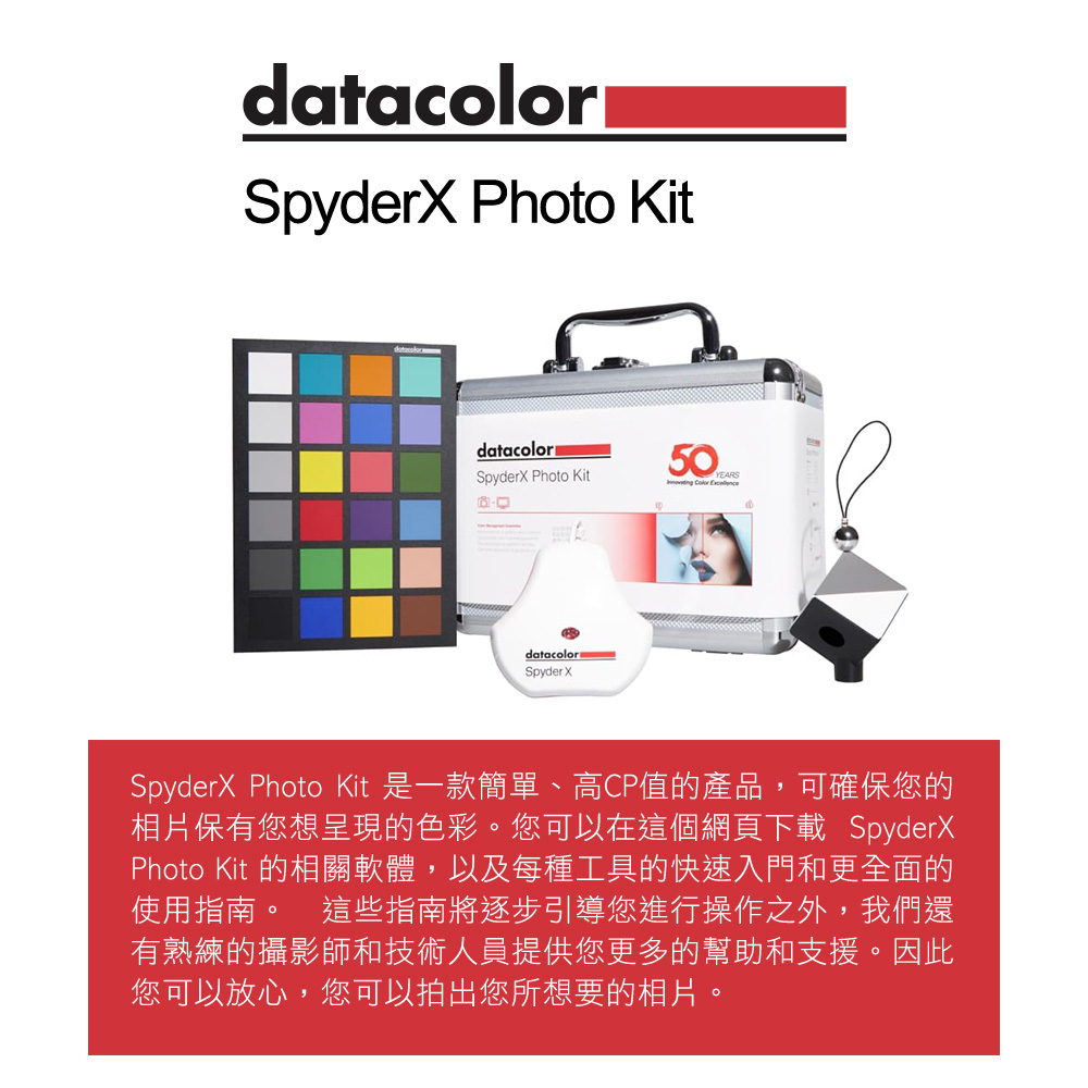 Datacolor SpyderX Photo Kit 螢幕