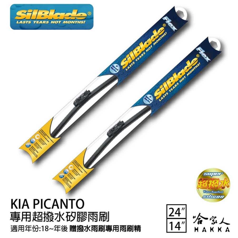SilBlade KIA Picanto 專用超潑水矽膠軟骨
