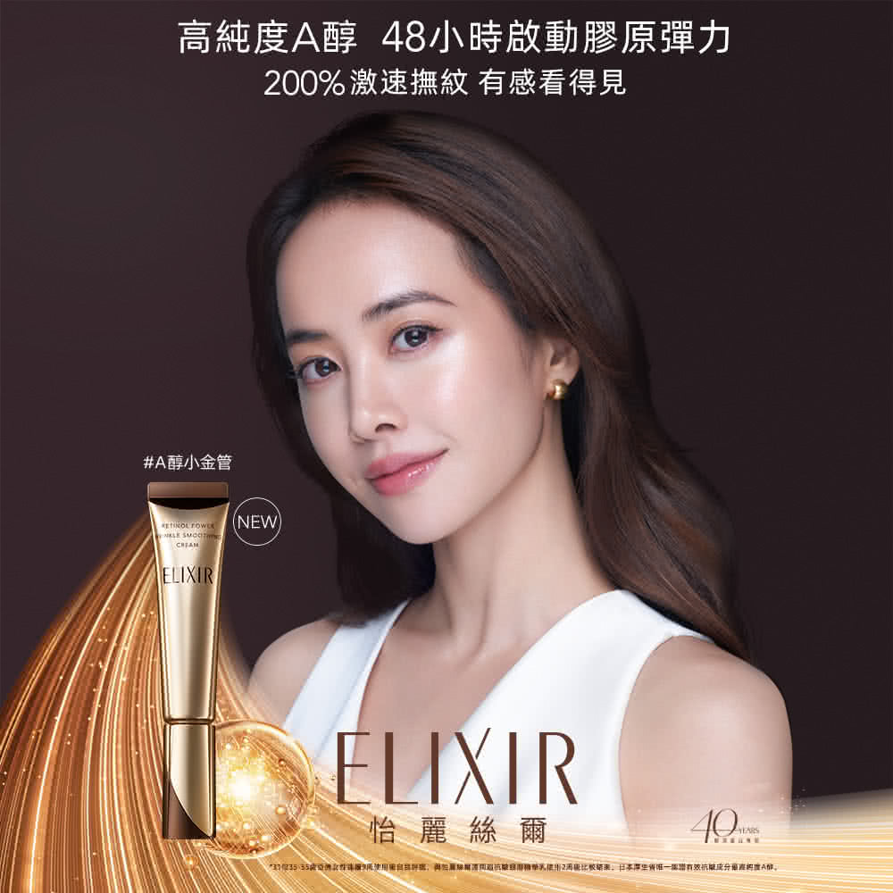 高純度A醇 48小時啟動膠原彈力 200%激速撫紋 有感看得見 A醇小金管 怡麗絲爾 