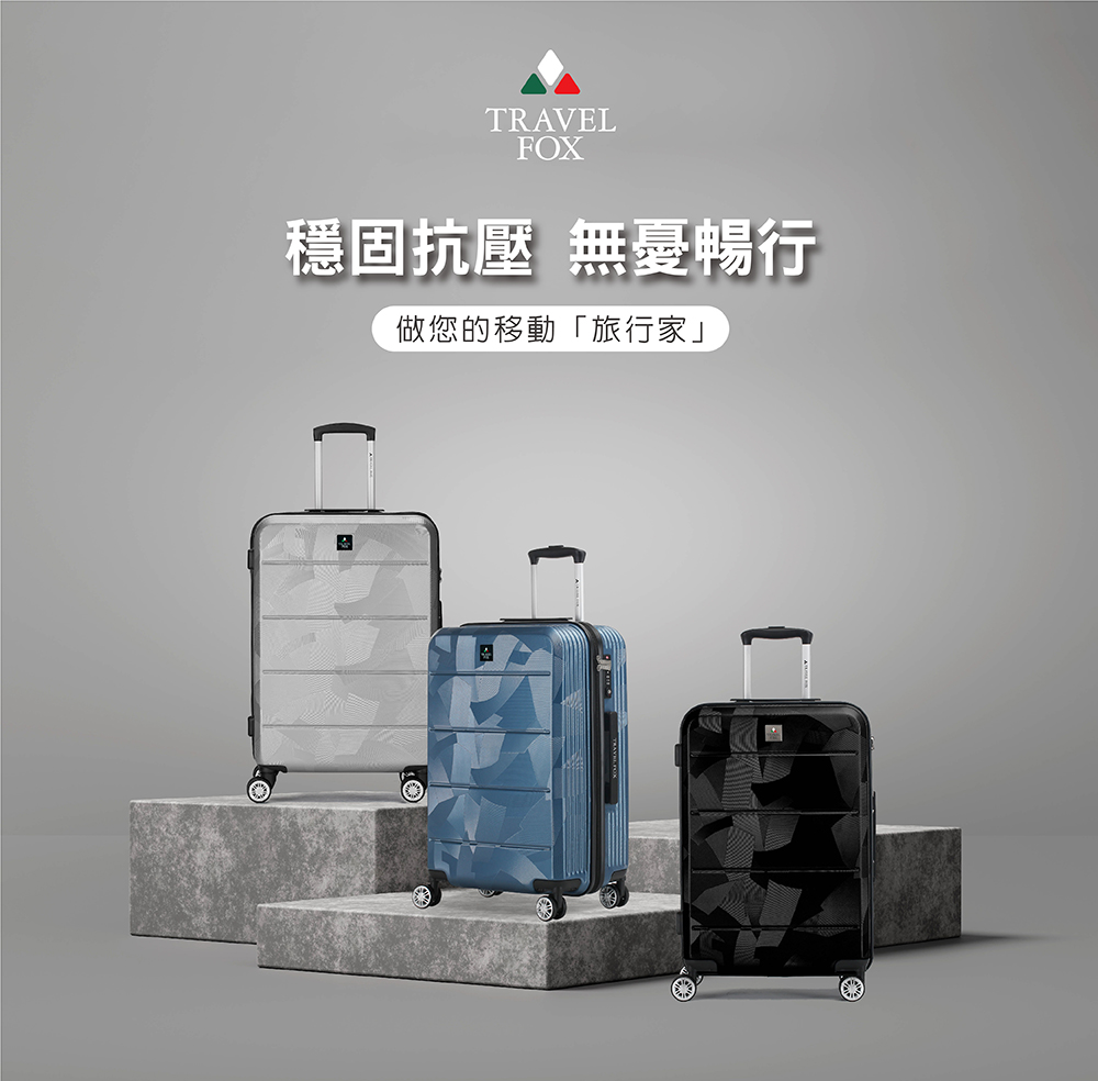 穩固抗壓 無憂暢行 做您的移動旅行家 