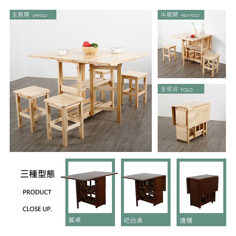 多瓦娜 森端實木折疊桌椅組/含四凳-兩色(百變收納/餐桌椅/