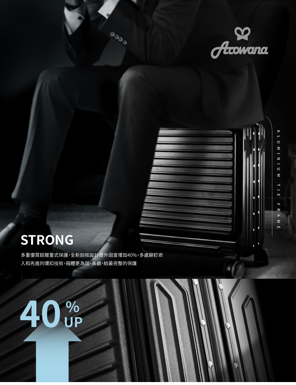 多重優質鋁層重式保護,全新鋁框設計提升固度增加40%,多處鉚釘崁 入和先進的環扣技術,箱體更為固、美觀,給最完整的保護 