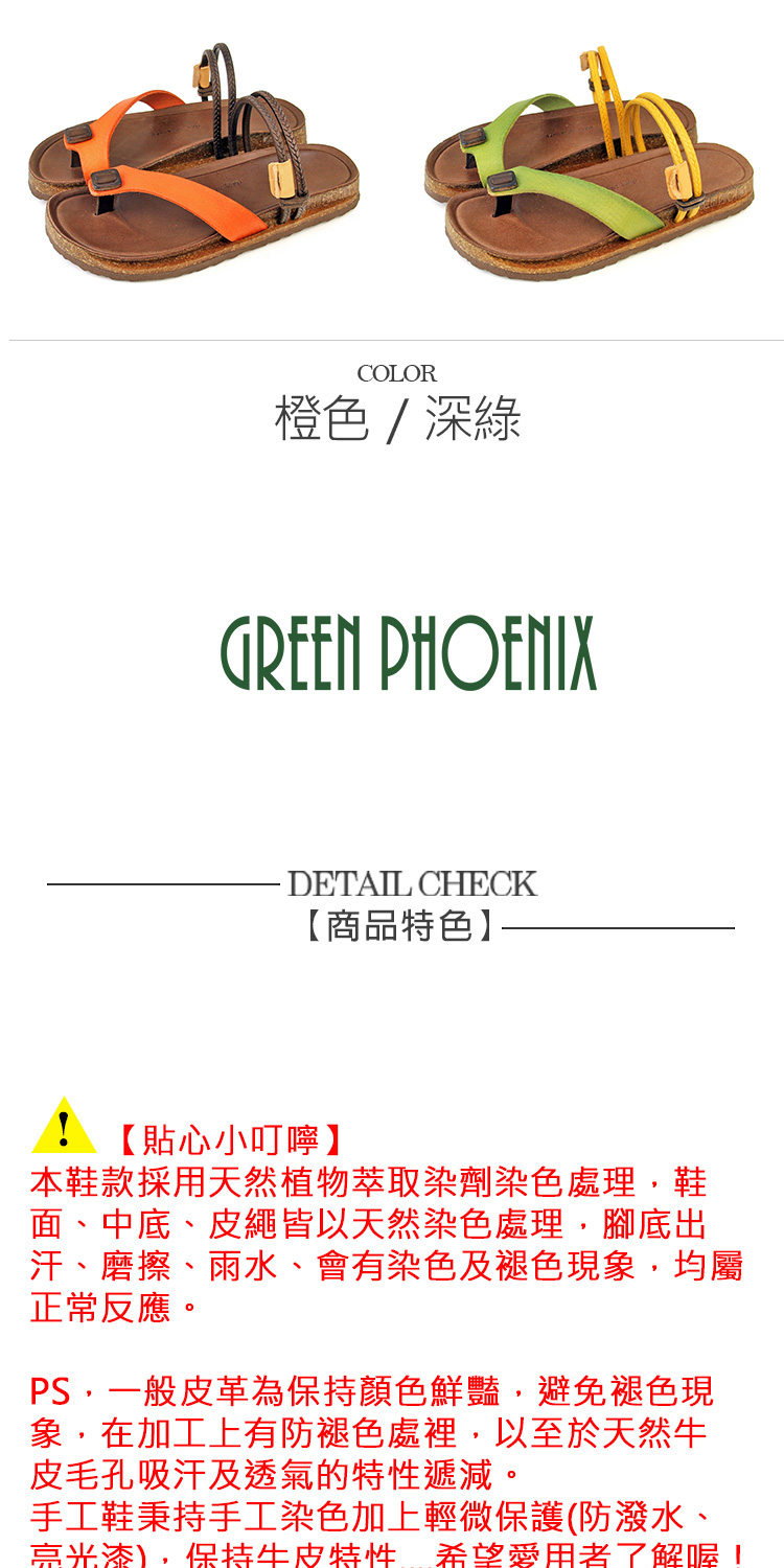 GREEN PHOENIX 波兒德 女 涼鞋 拖鞋 套趾 夾