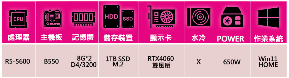 微星平台 R5六核Geforce RTX4060 Win11