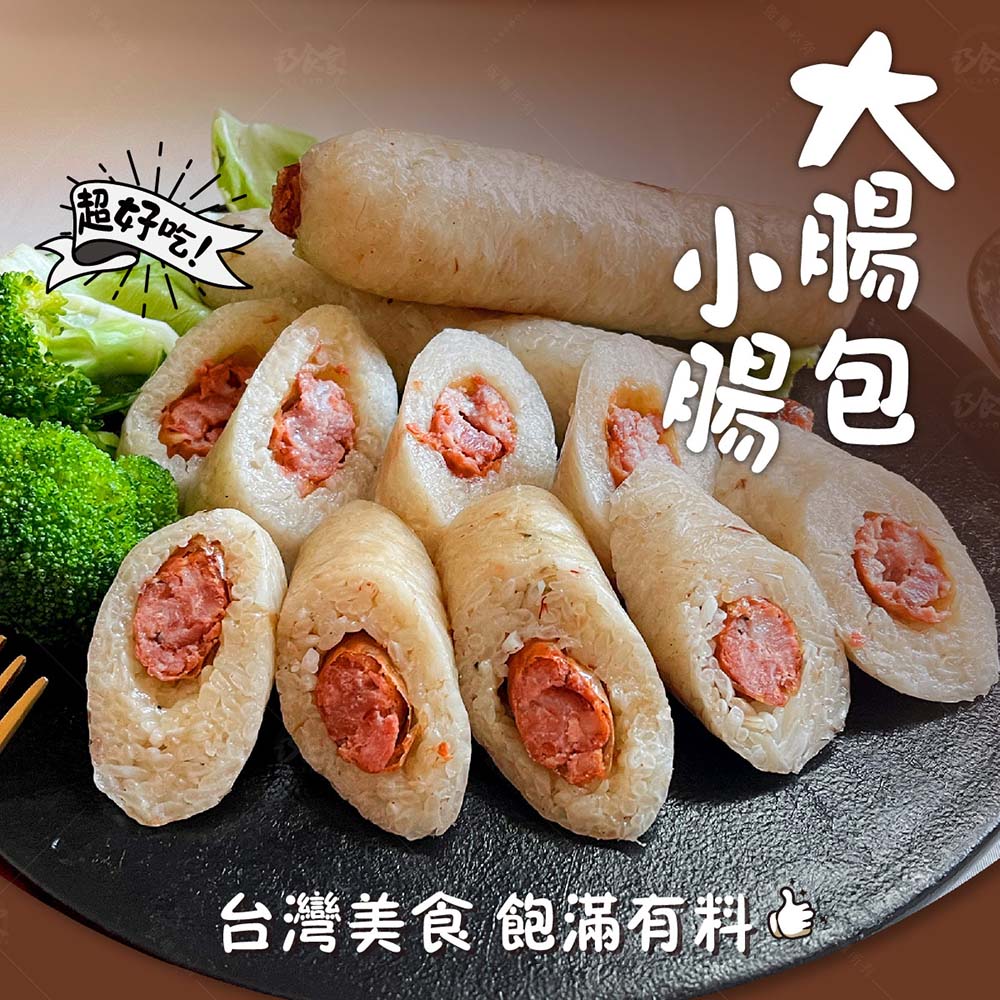 巧食家 大腸包小腸X10包 共20份(260g/2份入/包)