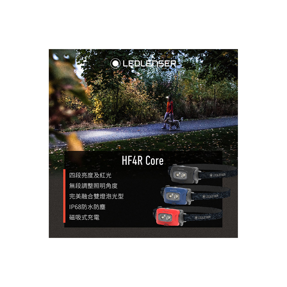 LED LENSER HF4R CORE 充電式頭燈-紅色折