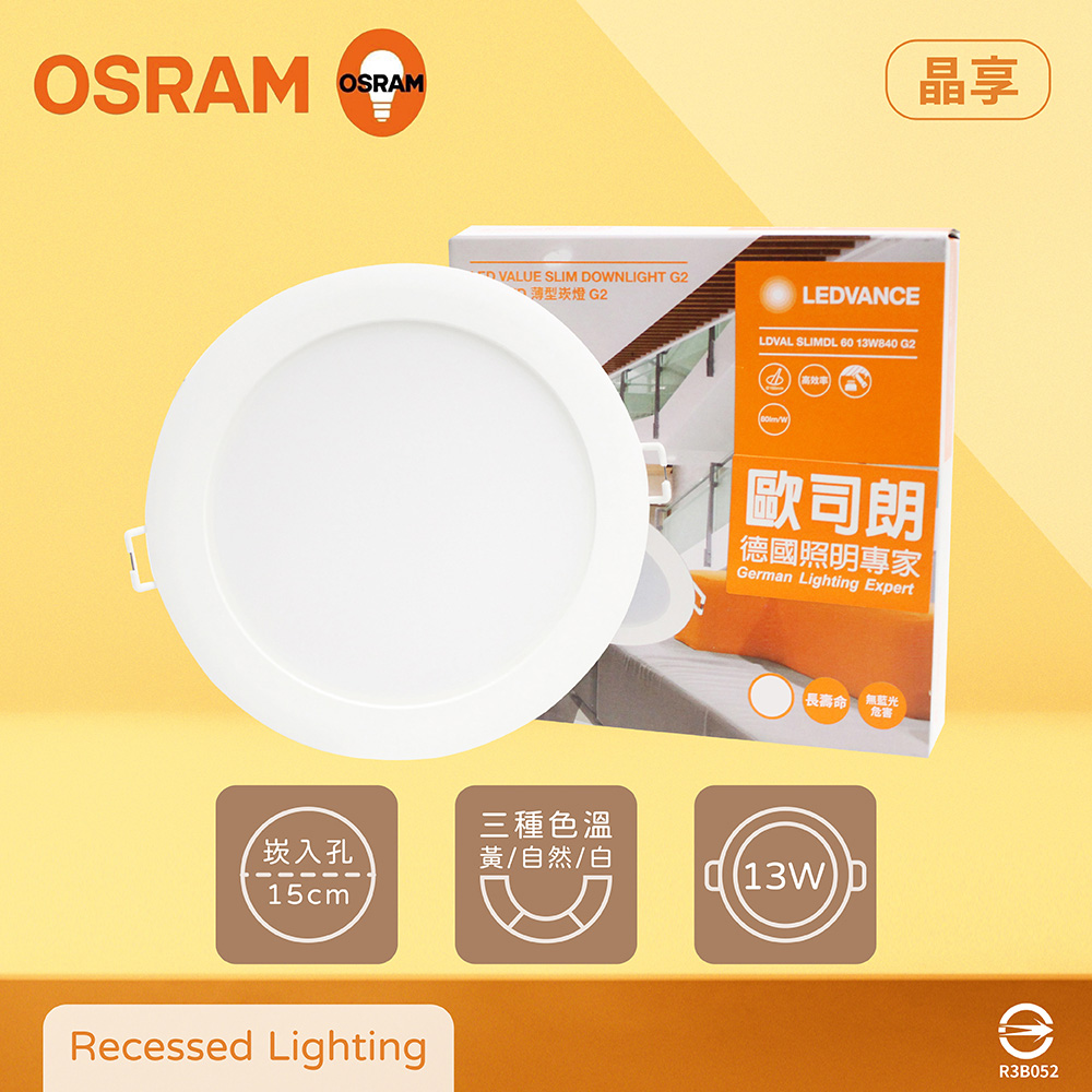 Osram 歐司朗 8入組 LED崁燈 13W 6W 白光 