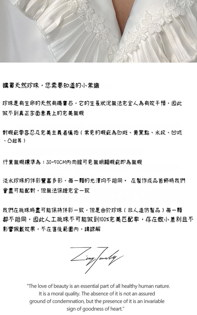 淡水珍珠的伴彩豐富多彩,每一顆的光澤均不相同。 在製作成品首飾時我們