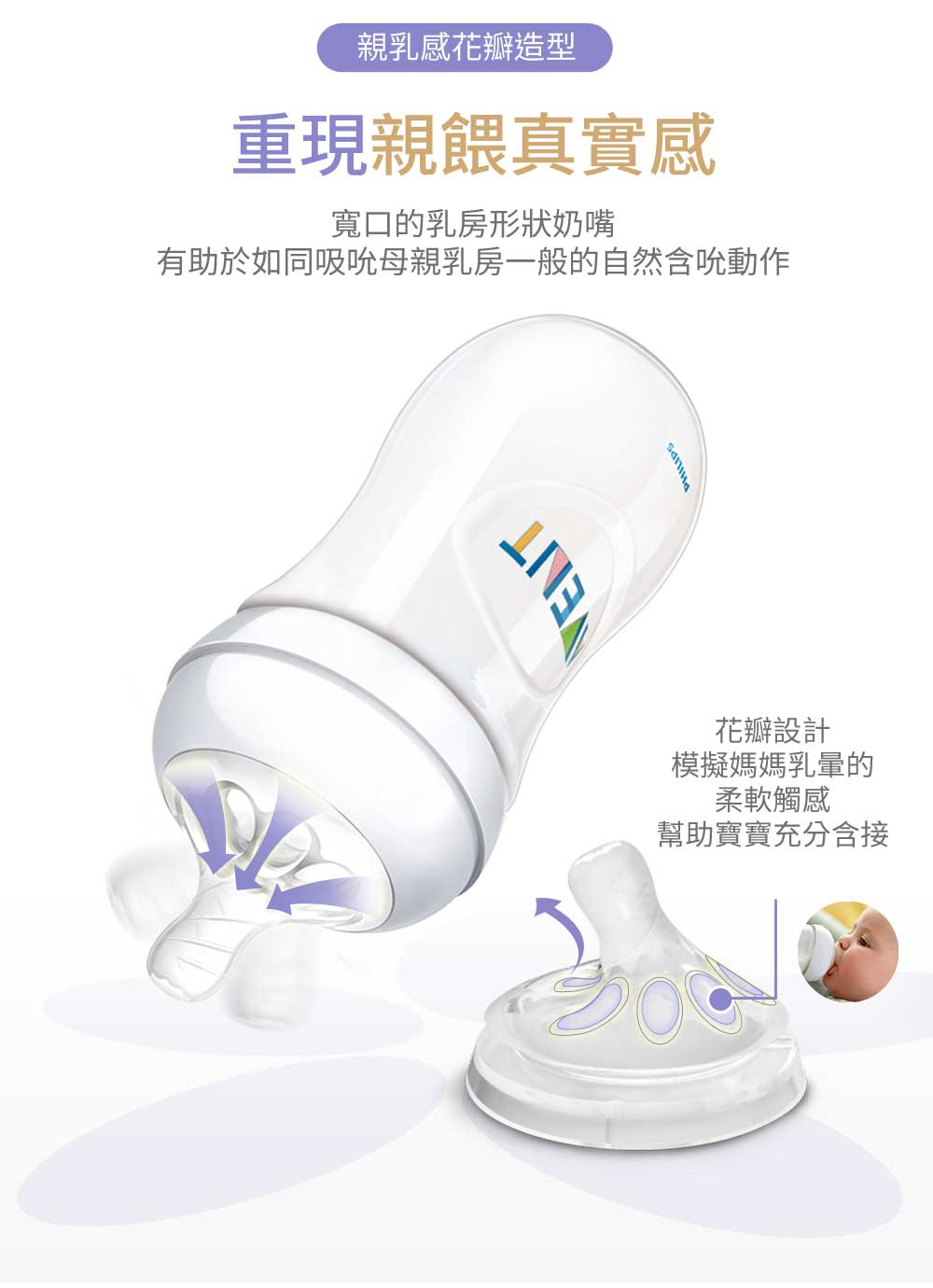 有助於如同吸吮母親乳房一般的自然含吮動作