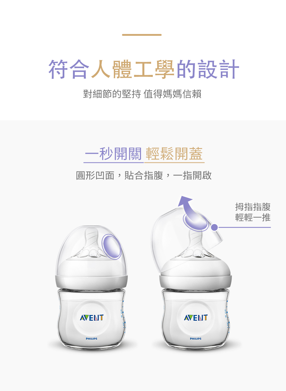 圓形凹面,貼合指腹,一指開啟